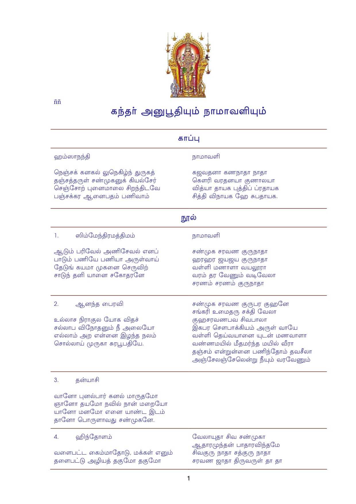 Kandar anuboothi lyrics