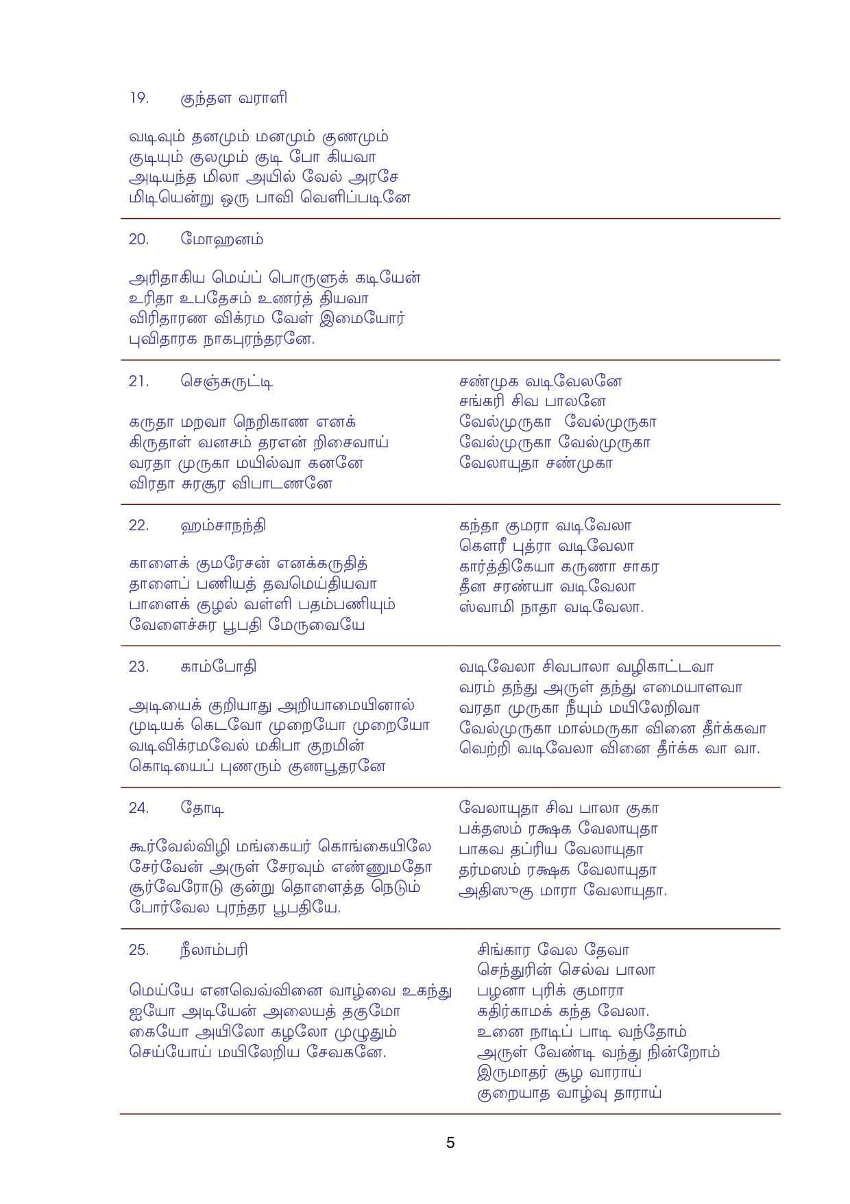 Kandar anuboothi lyrics